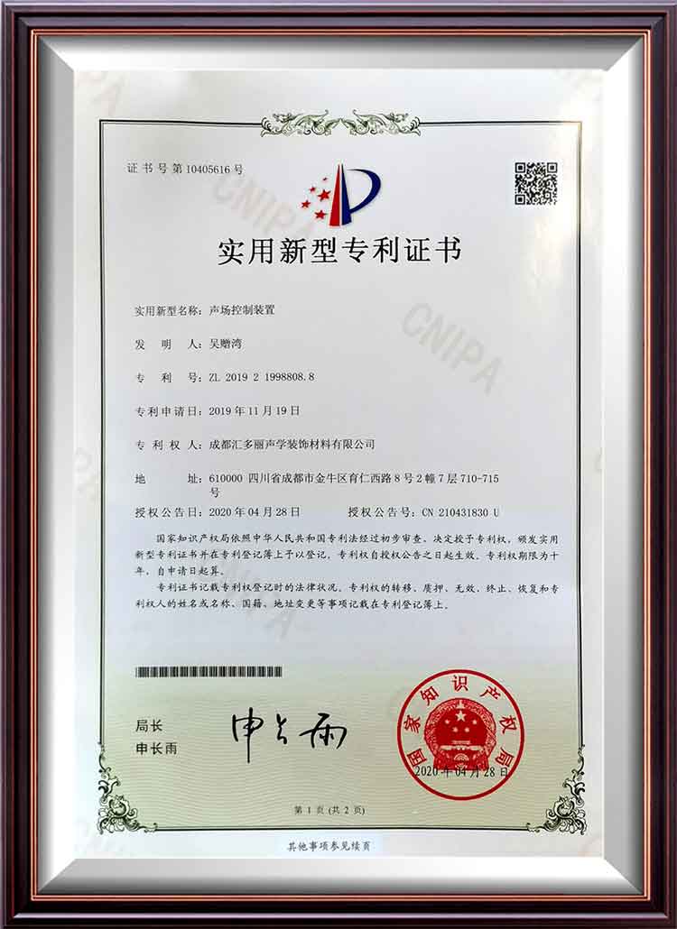 声场控制拆
置

适用
性专利