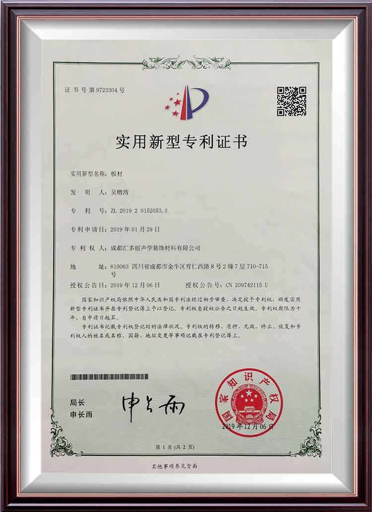 集成隔声板适用
性专利