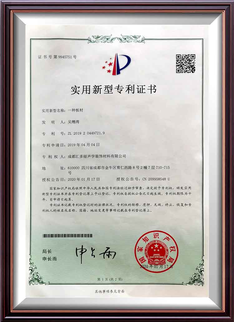 隔声板适用
性专利